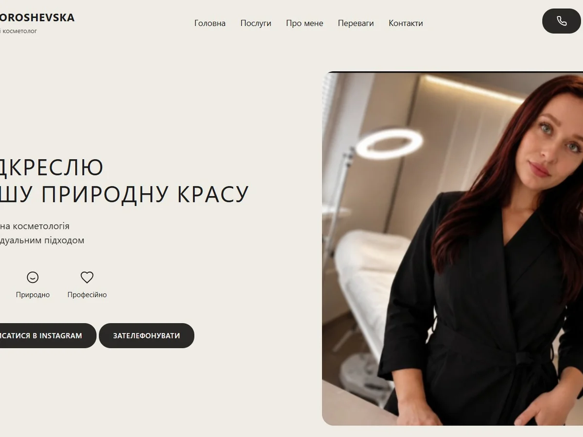 Косметологія
